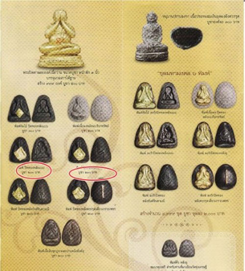  พระปิดตาบันดาลทรัพย์หลังแบบ มวลสารหลวงพ่อแก้ว หลวงพ่อเณรวัดทุ่งเศรษฐี ราม 2 กทม 