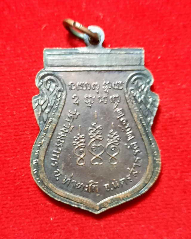 เหรียญหลวงพ่อผ่อง วัดวังมหากร จ.นครสวรรค์ ปี 2512 เนื้อทองแดงรุ่นแรก