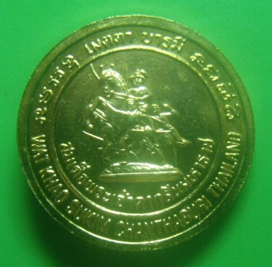 **เบา​ๆ**เหรียญเมตตาบารมี หลวงปู่สมชาย ฐิตวิริโย วัดเขาสุกิม จ.จันทบุรี**หลังสมเด็จพระเจ้าตากสิน สวย