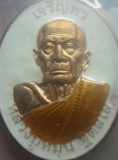 **เบาๆ**เหรียญบูชาครู ๖๒ หลวงปู่หมุน ฐิตสีโล รุ่นเจริญพร วัดบ้านจาน จ.ศรีสะเกษ ปี ๒๕๖๒**ตอกโค้ด สวยๆ