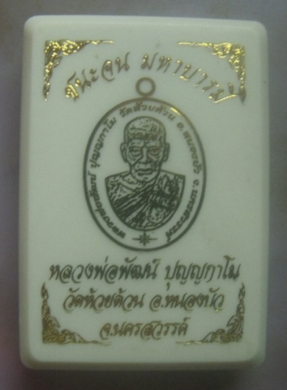 **เบา​ๆ​**เหรียญชนะจน มหาบารมี หลวงพ่อพัฒน์ วัดห้วยด้วน นครสวรรค์ ปี ๒๕๖๓**ตอกโค้ด สวยๆ กล่องเดิม