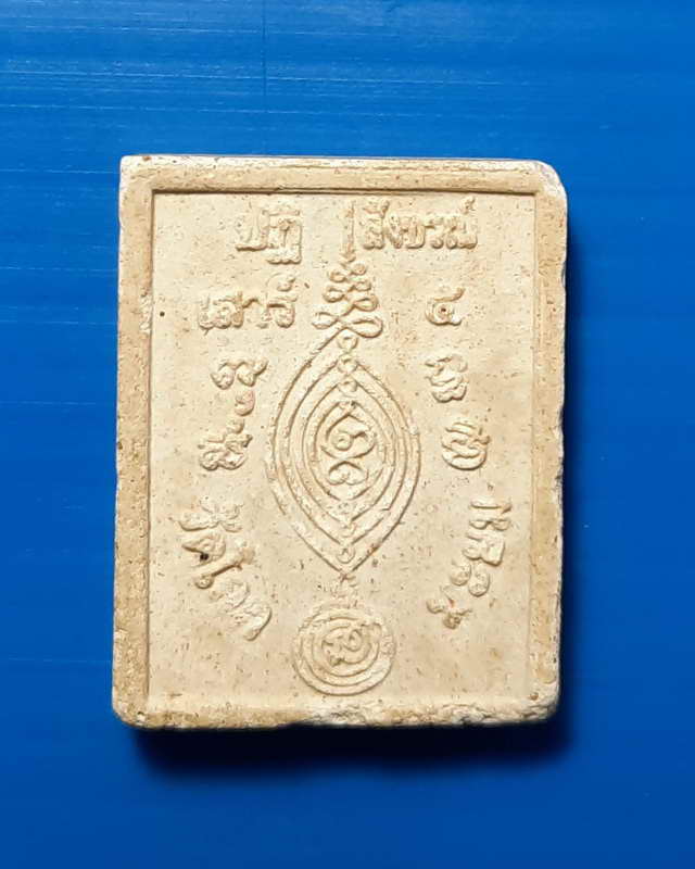  พระผงรูปเหมือนหลวงปู่ดู่วัดสะแกออกวัดโคกมะยมปี2528