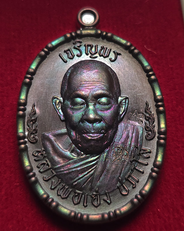 หลวงปู่เฮง ปภาโส วัดพัฒนาธรรมาราม สุรินทร์ รุ่นเจริญพร 8 รอบ เนื้อทองแดงมันปู ขอบปล้องอ้อย กล่องเดิม