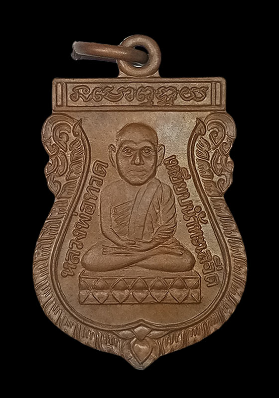 พระเหรียญเสมาหัวโตหลวงปู่ทวด วัดเมือง จ.ยะลา ปี2519