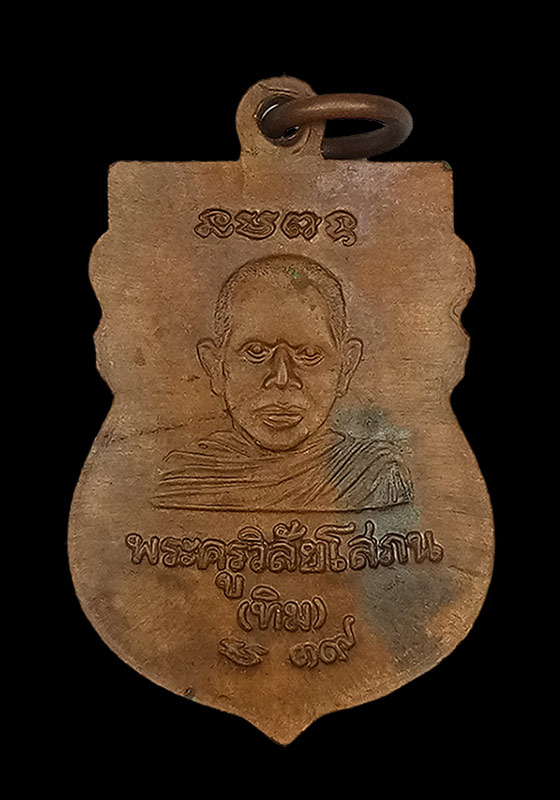 พระเหรียญเสมาหัวโตหลวงปู่ทวด วัดเมือง จ.ยะลา ปี2519