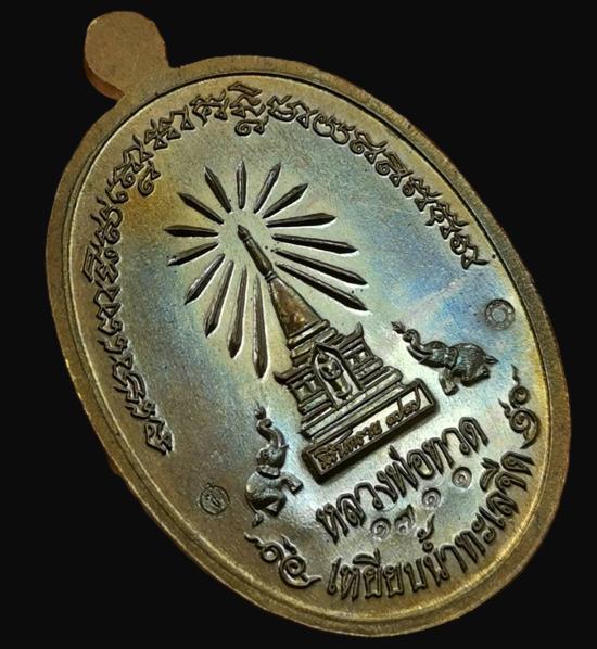 พระเหรียญหลวงปู่ทวด พิมพ์หน้าอรหันต์(หน้าแก่) รุ่นนิรันตราย๗๗ ปี2556