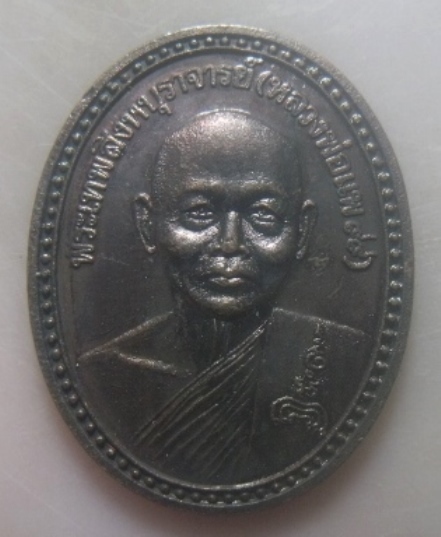 **เบาๆ**เหรียญหลวงพ่อแพ รุ่นสร้างสะพานสิงห์บุรี วัดพิกุลทอง จ.สิงห์บุรี ปี ๒๕๓๙**สวยๆ