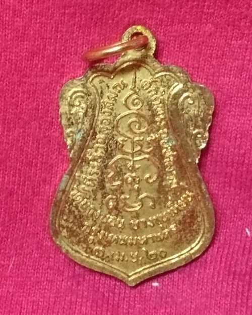 เหรียญพระครูถาวรวิหารคุณ กะไหล่ทอง ปี20 วัดบางบอน บางขุนเทียน กทม.