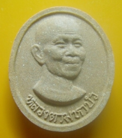 **เบาๆ**พระผงรูปเหมือน หลวงตามหาบัว ญาณสัมปันโน วัดป่าบ้านตาด อ.เมือง จ.อุดรธานี**หลังอัฐบริขาร สวยๆ