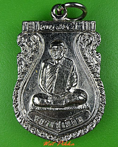 เหรียญหลวงปู่เยื้อน วัดบ้านดอน สระบุรี .C803.