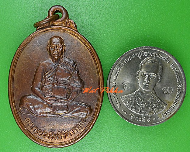 เหรียญหลวงพ่อรอง วัดมุจลินทสราราม สระบุรี .C804.