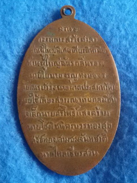 เหรียญขันติสาโรภิกษุ (สุนทร มีบุญมาก) วัดบางบัว พระนคร พ.ศ. 2505