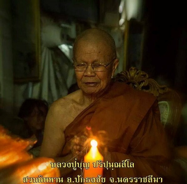 เหรียญอายุยืนล่าง หลวงปู่บุญ วัดปอแดง จ นครราชสีมา ปี2558เลข170 เนื้อทองแดงผิวไฟไม่ตัดปีก พร้อมกล่อง