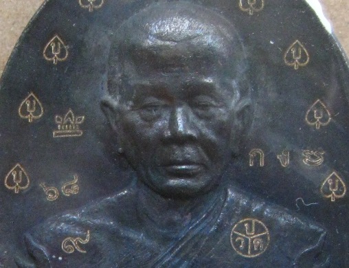 เหรียญห่วงเชื่อมรุ่นแรก หลวงปู่บุญ วัดปอแดง นครราชสีมา ปี2558เลข68 เนื้อเหล็กน้ำพี้ แยกกรรมการ+กล่อง