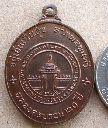 เหรียญฉลองครบรอบ20ปี ธนาคารศรีนครปี2513 หลวงปู่ดุลย์ หลวงปู่โต๊ะ ปลุกเสก เนื้อนวะโลหะ