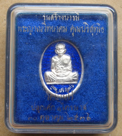 เหรียญหลวงพ่อคูณ รุ่นสร้างบารมี ปี 2536 เนื้อเงินลงยา พร้อมกล่องเดิม 