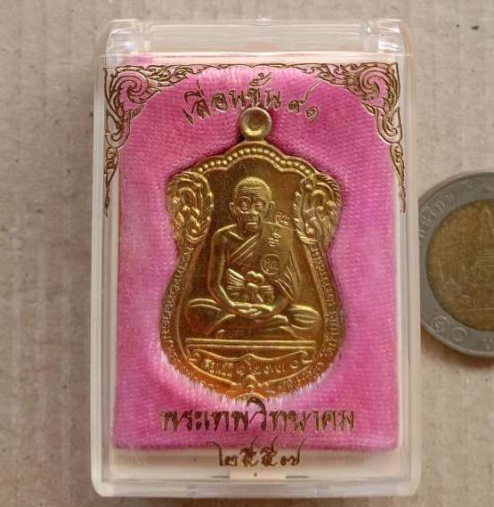 เหรียญเสมาหลวงพ่อคูณ ปี2557หลังพระนารายณ์ รุ่นเลื่อนขั้น91เนื้อทองฝาบาตร หมายเลข12370 พร้อมกล่องเดิม