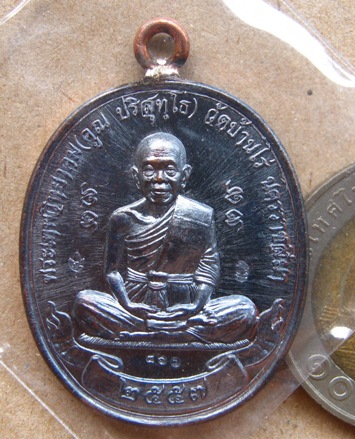 เหรียญโบว์ห่วงเชื่อมเต็มองค์ คูณสุข ปี2557 เนื้อทองแดงรมดำ ปลุกเสก5วาระ เลข860 สร้าง1999องค์ +กล่อง