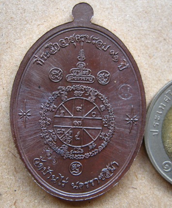 เหรียญเจริญพรบน91(บ้านกอก)หลวงพ่อคูณ ปริสุทโธ ปี2557 เนื้อนวะ หมายเลข506พร้อมกล่องเดิม