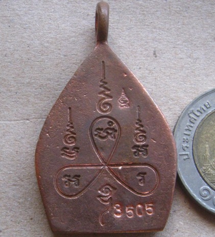 เหรียญหล่อเจ้าสัวบูรพา หลวงพ่อสาคร มนุญฺโญ วัดหนองกรับ จ.ระยอง ปี2552 เนื้อทองแดง หมายเลข3505+กล่อง