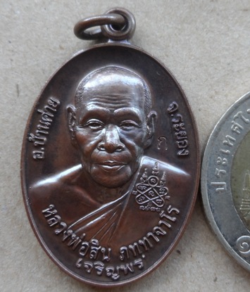 เหรียญเจริญพรหลังหนุมาน หลวงพ่อสิน วัดละหารใหญ่ จ ระยอง ปี2553 เนื้อทองแดง โค้ด ก