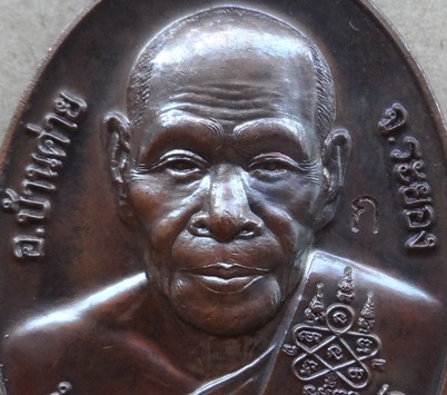 เหรียญเจริญพรหลังหนุมาน หลวงพ่อสิน วัดละหารใหญ่ จ ระยอง ปี2553 เนื้อทองแดง โค้ด ก