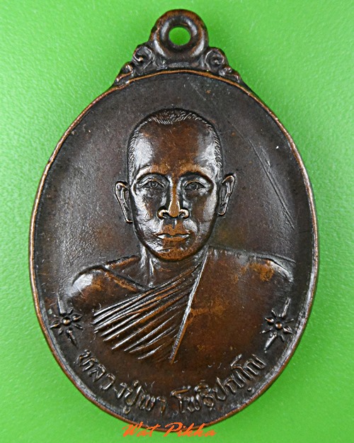 เหรียญหลวงปู่พา วัดหนองกะทะ สระบุรี .C813.