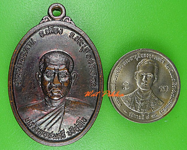 เหรียญหลวงพ่อสมศรี วัดหน้าพระลาน สระบุรี .C814.