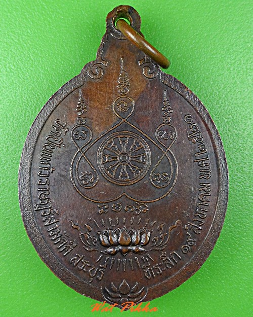 เหรียญหลวงพ่อปา วัดปิ่นแก้ว สระบุรี .C817.