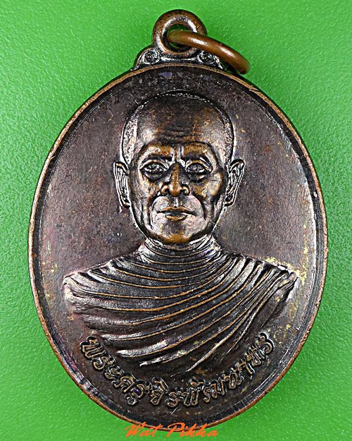 เหรียญพระครูจิรพัฒนาทร วัดไทยวิวัฒนาราม กาญจนบุรี .C822.