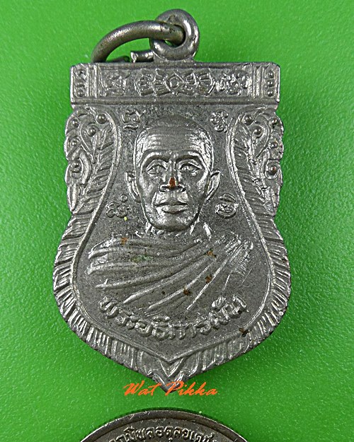 เหรียญพระอธิการผัน วัดโกมลกิติ สระบุรี .C835.