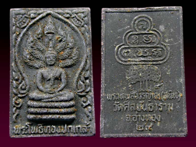 รับพระ 2 องค์ พระผงพระโลกุตรภูมิวัดศีลขันธาราม อ่างทอง สมโภชกรุงรัตนโกสินทร์ 200 ปี ปี 2525 ทันท่านเ