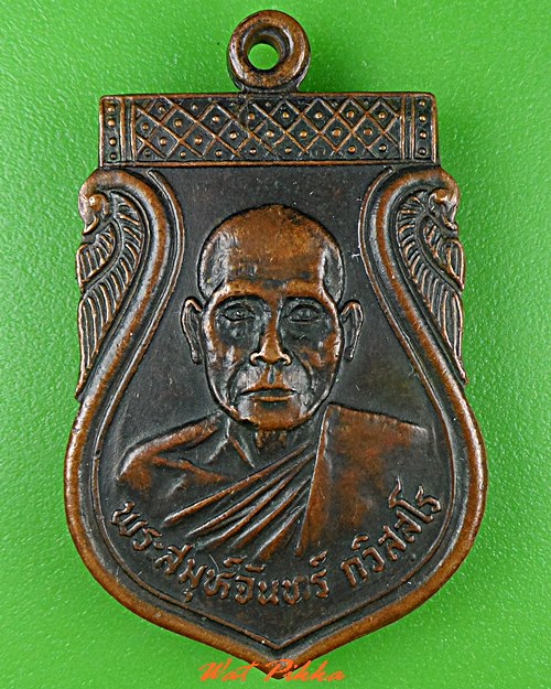 เหรียญพระสมุห์จันทร์ วัดหนองไก่ต่อ กาญจนบุรี .C846.