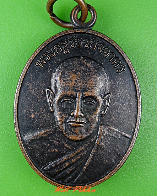 เหรียญหลวงพ่อผ่อน วัดสมุทรคาม เพชรบุรี .C848.