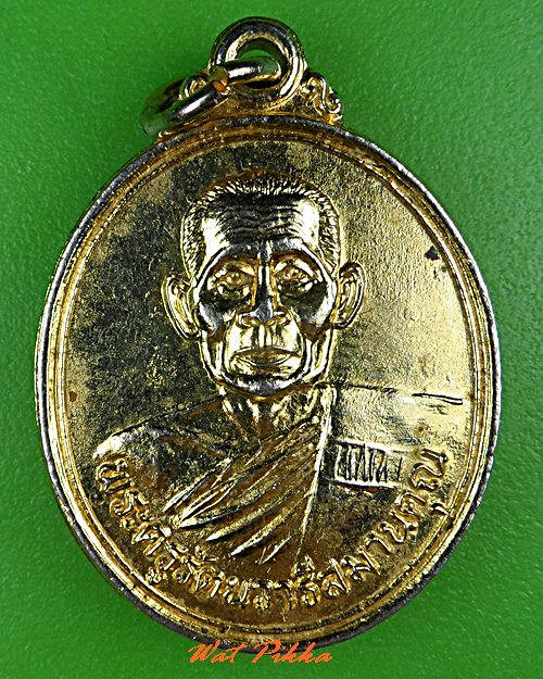 เหรียญพระครูรัตนวารีสมานคุณ วัดโขงเจียม อุบลราชธานี .C851.