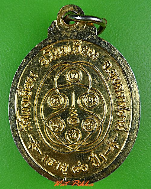 เหรียญพระครูรัตนวารีสมานคุณ วัดโขงเจียม อุบลราชธานี .C851.