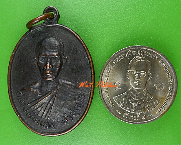 เหรียญรุ่น๓หลวงพ่อแสง วัดฤกษ์อุดม อุบลราชธานี .C854.