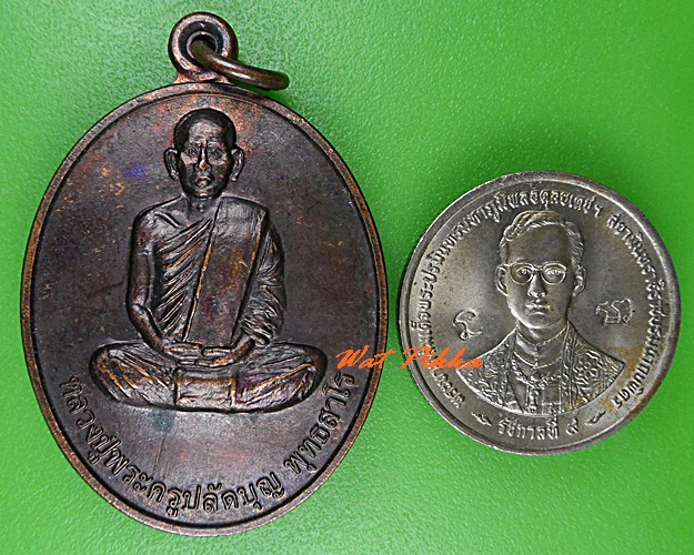 เหรียญรุ่น๑พระครูปลัดบุญ พุทฺธสาโร .C859.