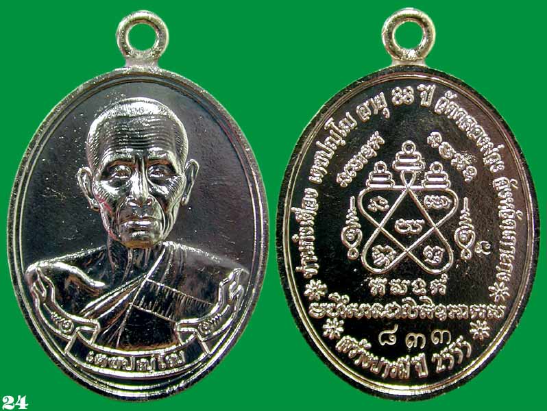 ห่วงเชื่อม ท่านก๋งเตื่อง รุ่นสร้างบารมี 55. อัลปาก้า	...เคาะเดียว