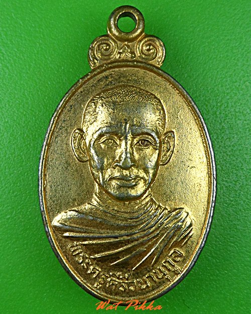 เหรียญหลวงปู่สาลี วัดคีรีวัน นครนายก .C863.