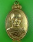 เหรียญหลวงปู่สาลี วัดคีรีวัน นครนายก .C863.