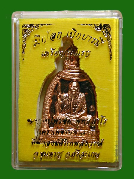 เหรียญ​ระฆัง รุ่น ๑​​ เนื้อทองแดงผิวไฟ หลวงปู่พรชัย เคราเพชรมหาลาภ ทายาทธรรมหลวงปู่สรวงเทวดาเล่นดิน.