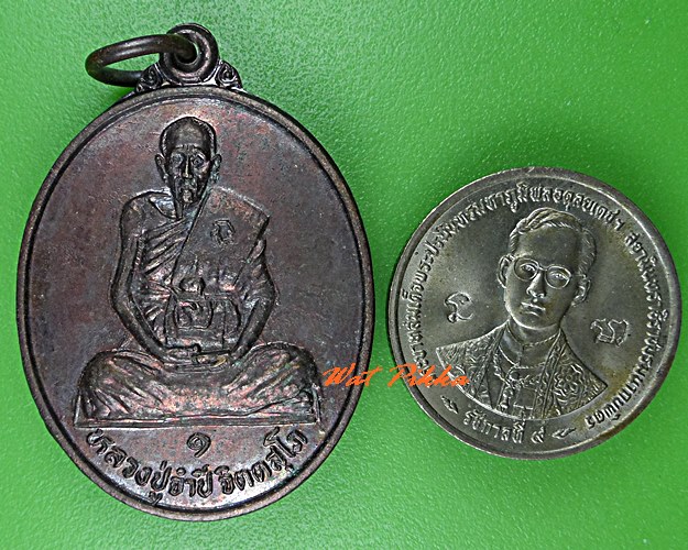 เหรียญรุ่น๑หลวงปู่จำปี วัดหนองโดน สุพรรณบุรี .C869.