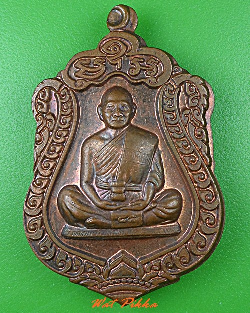 เหรียญหลวงพ่อประกอบชัย วัดอู่ตะเภา ชลบุรี .C873.