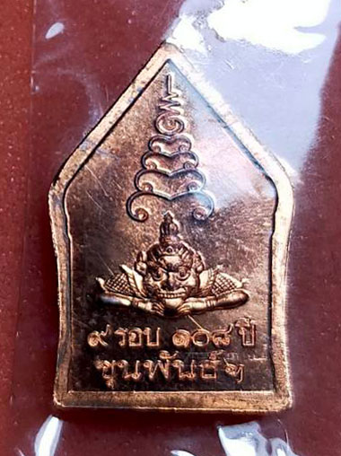 เหรียญห้าเหลี่ยม องค์พ่อจตุคามรามเทพ 9 รอบ 108 ปี ท่านขุนพันธ์ ซีลเดิม