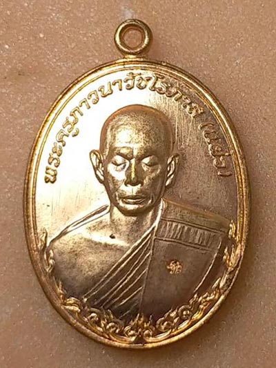 เหรียญหลวงพ่อแผ่ว พระครูภาวนาวัชโรภาส วัดโตนดหลวง อำเภอชะอำ จังหวัดเพชรบุรี ปี พ.ศ. 2561 เนื้อทองแดง