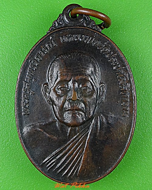 เหรียญหลวงพ่อคลี่ วัดประชาโฆสิตาราม สมุทรสงคราม .C885.*