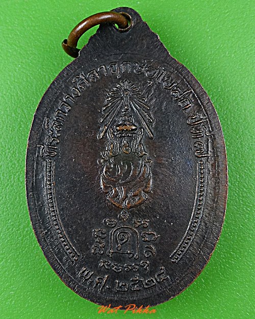 เหรียญหลวงพ่อคลี่ วัดประชาโฆสิตาราม สมุทรสงคราม .C885.*