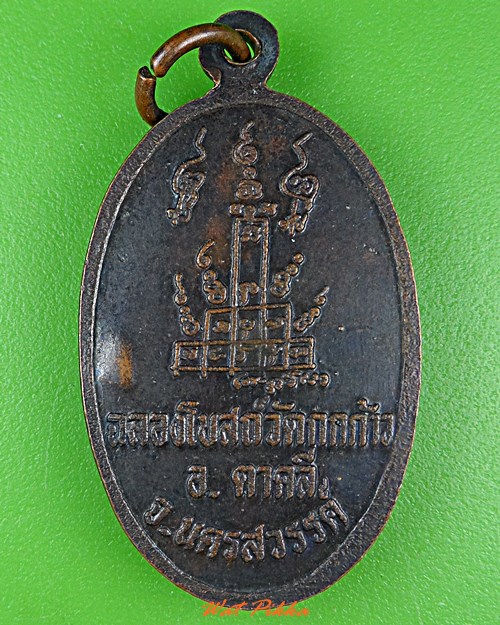 เหรียญหลวงพ่อพรหม วัดกกกว้าว นครสวรรค์ .C886.