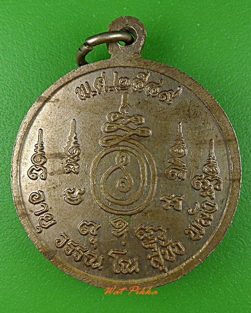 เหรียญหลวงพ่อบัวลอย วัดดอนพรหม ราชบุรี .C888.